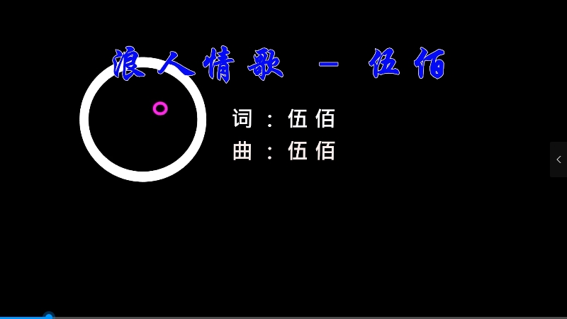 【米柒视频网】伍佰 – 浪人情歌 (Dj炮哥 ProgHouse  Mix) vj素材 [www.mqmix.com].mp4