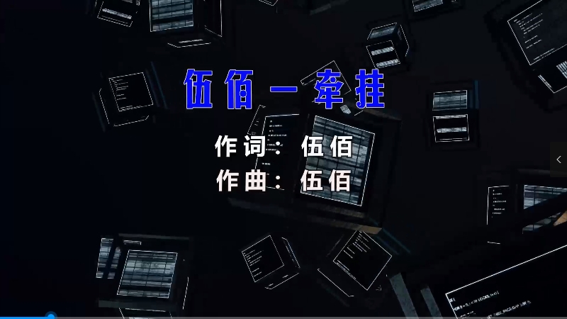 【米柒视频网】伍佰 – 牵挂 (Mcyy Electro Mix) 风景vj [www.mqmix.com].mp4