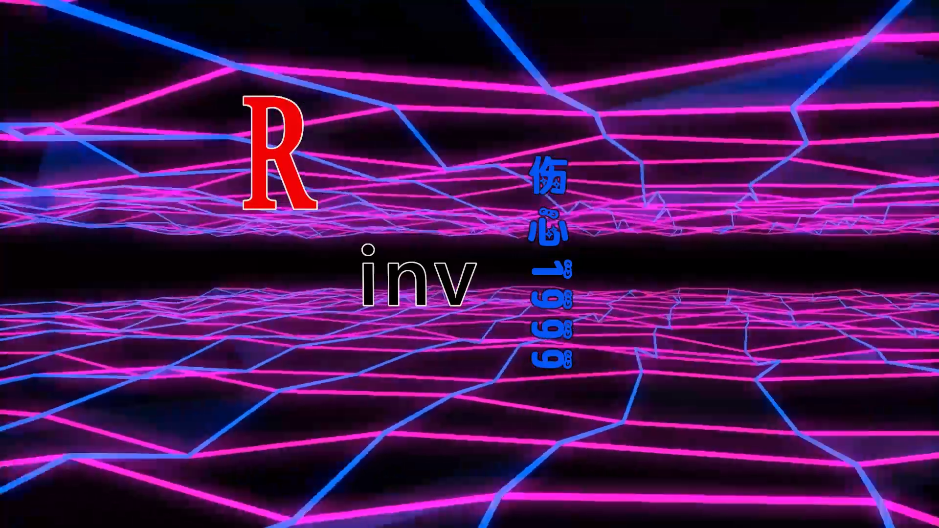 【米柒视频网】伤心1999 (DjRer Mix) 素材vj [www.mqmix.com].mp4