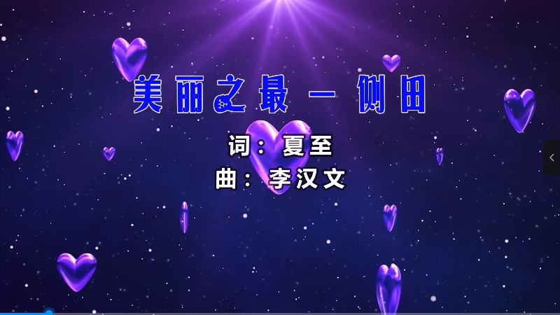 【米柒视频网】侧田 – 美丽之最 (DjZR ProgHouse Mix粤语) 现场mv [www.mqmix.com].mp4