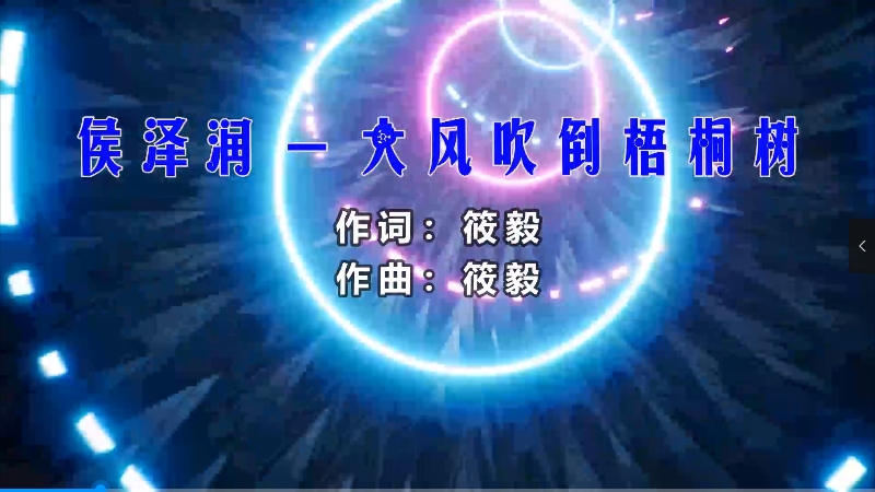 【米柒视频网】侯泽润 – 大风吹倒梧桐树 (Dj阿亮 VinaHouse Mix) 素材vj [www.mqmix.com].mp4