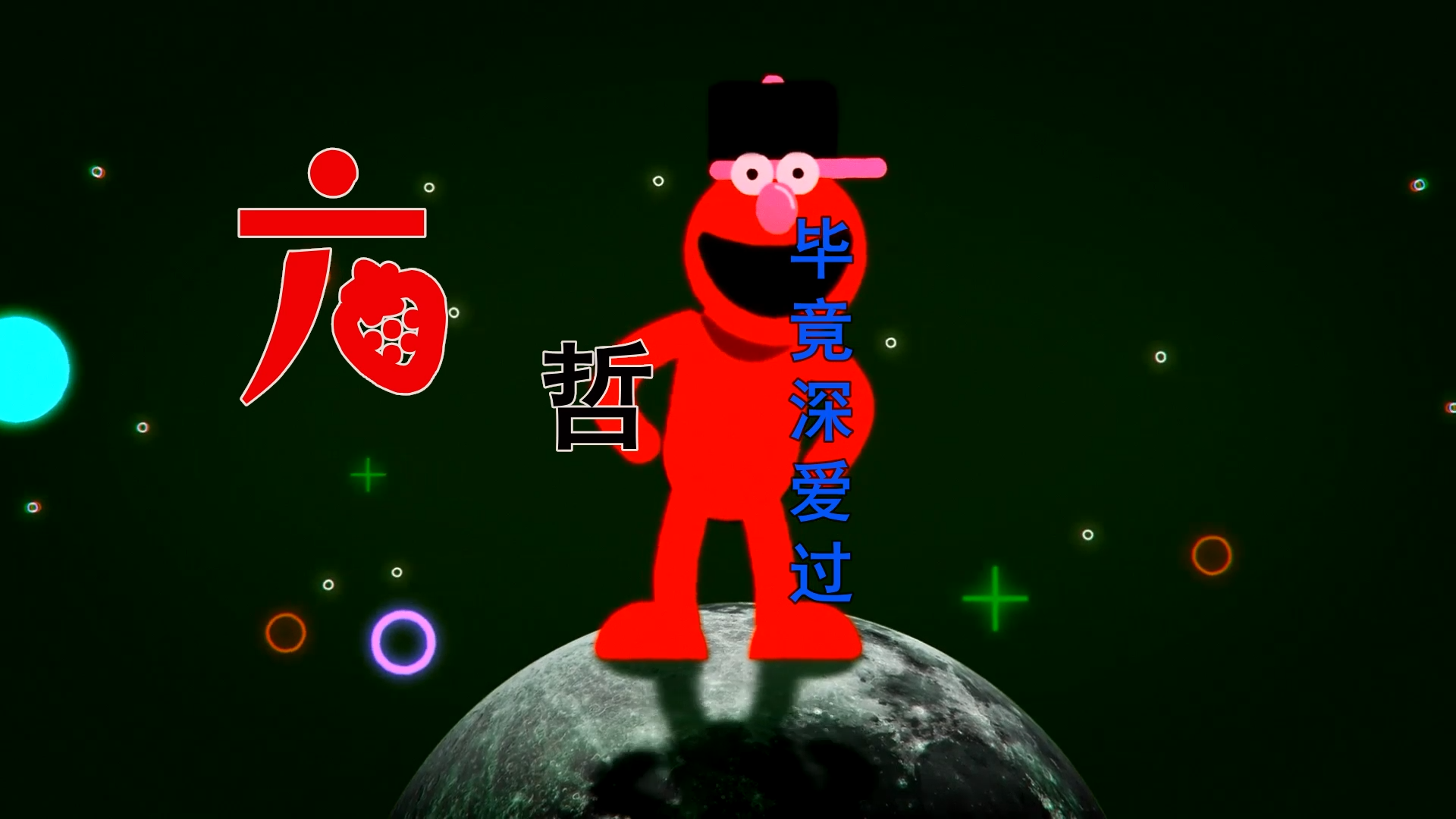 【米柒视频网】六哲 – 毕竟深爱过 (DjRer VinaHouse Mix) 素材vj [www.mqmix.com].mp4