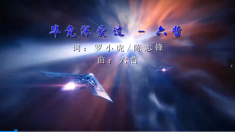 【米柒视频网】六哲 – 毕竟深爱过 (Dj小龙 Electro Mix) 影视vj [www.mqmix.com].mp4