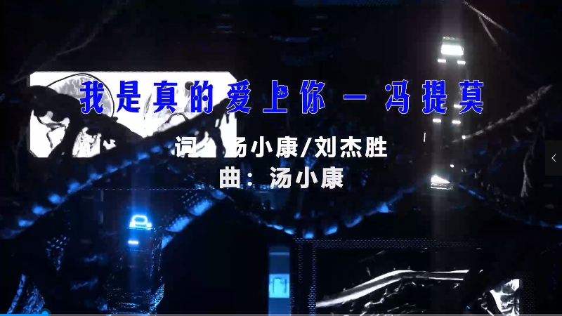 【米柒视频网】冯提莫 – 我是真的爱上你 (Dj贺仔 ProgHouse Mix) vj素材 [www.mqmix.com].mp4