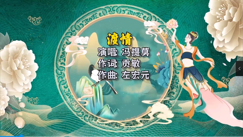 【米柒视频网】冯提莫 – 渡情 McYaoyao Mix) 热舞vj [www.mqmix.com].mp4