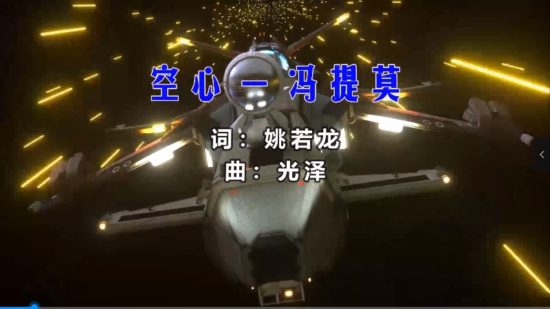 【米柒视频网】冯提莫 – 空心 (McYy Mix) 热舞vj [www.mqmix.com].mp4