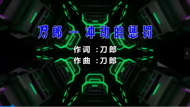 【米柒视频网】刀郎 – 冲动的惩罚 (Dj庸仔 VinaHouse Mix) 现场mv [www.mqmix.com].mp4