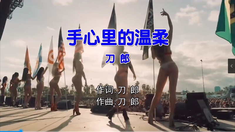 【米柒视频网】刀郎 – 手心里的温柔 (Dj欧东vsDj莉莉 ElectroBounce Mix国语男) 现场 [www.mqmix.com].mp4