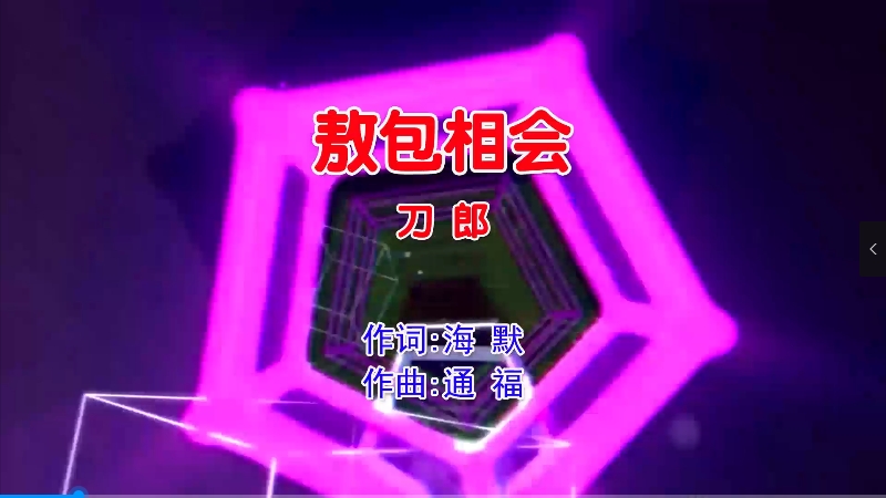 【米柒视频网】刀郎 – 敖包相会 (Dj阿辉 Electro Mix国语男) 影视 [www.mqmix.com].mp4