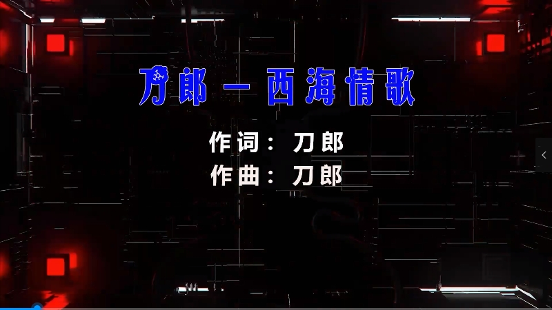 【米柒视频网】刀郎 – 西海情歌 (426编曲团队 新福鼓 Mix) 风景vj [www.mqmix.com].mp4