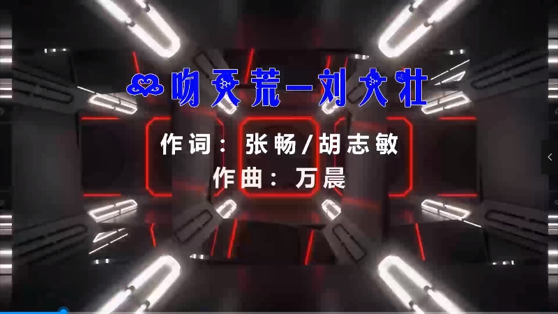 【米柒视频网】刘大壮 – 一吻天荒 (DjAn Dj苏辛 ProgHouse Mix) 素材vj [www.mqmix.com].mp4