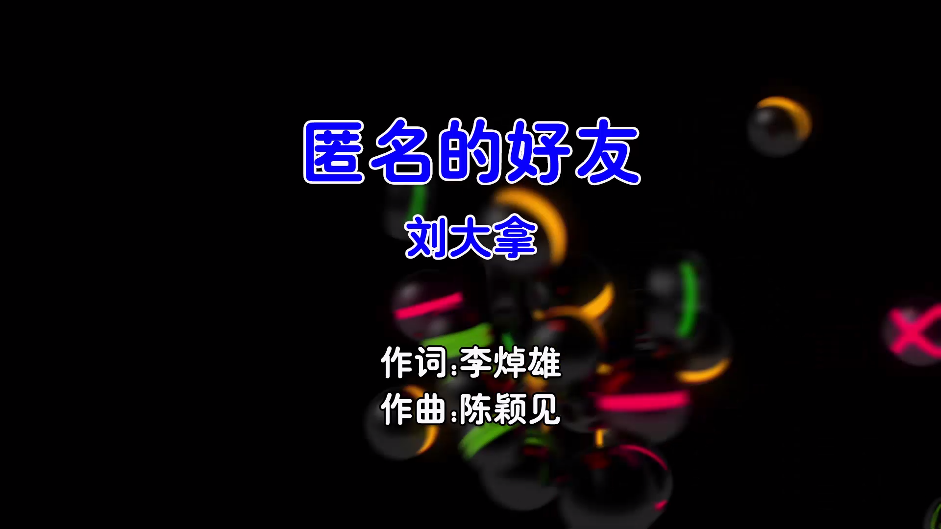 【米柒视频网】刘大拿 – 匿名的好友 (Dj7索 ProgHouse Mix国语女) 影视 [www.mqmix.com].mp4