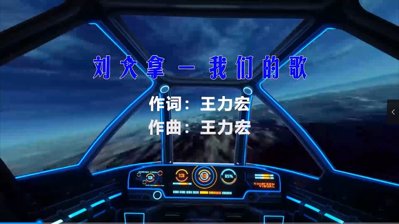 【米柒视频网】刘大拿 – 我们的歌 (Dj柠檬喜 LakHouse Mix) vj素材 [www.mqmix.com].mp4