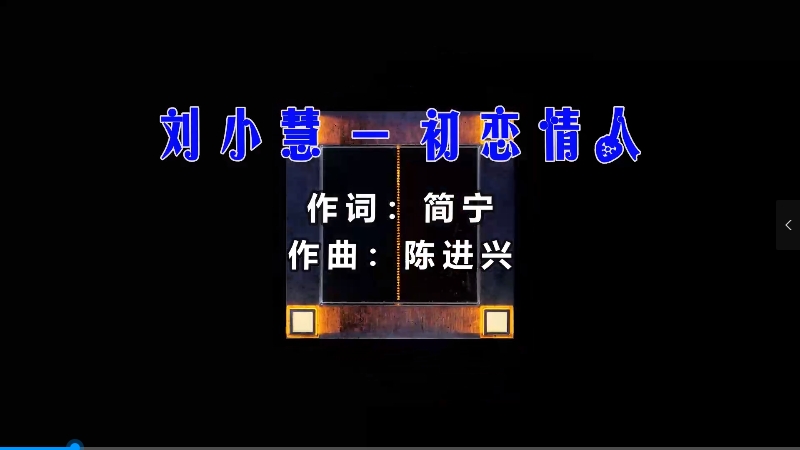 【米柒视频网】刘小慧 – 初恋情人 (Dj小罗 FunkyHouse Mix粤语) 影视vj [www.mqmix.com].mp4