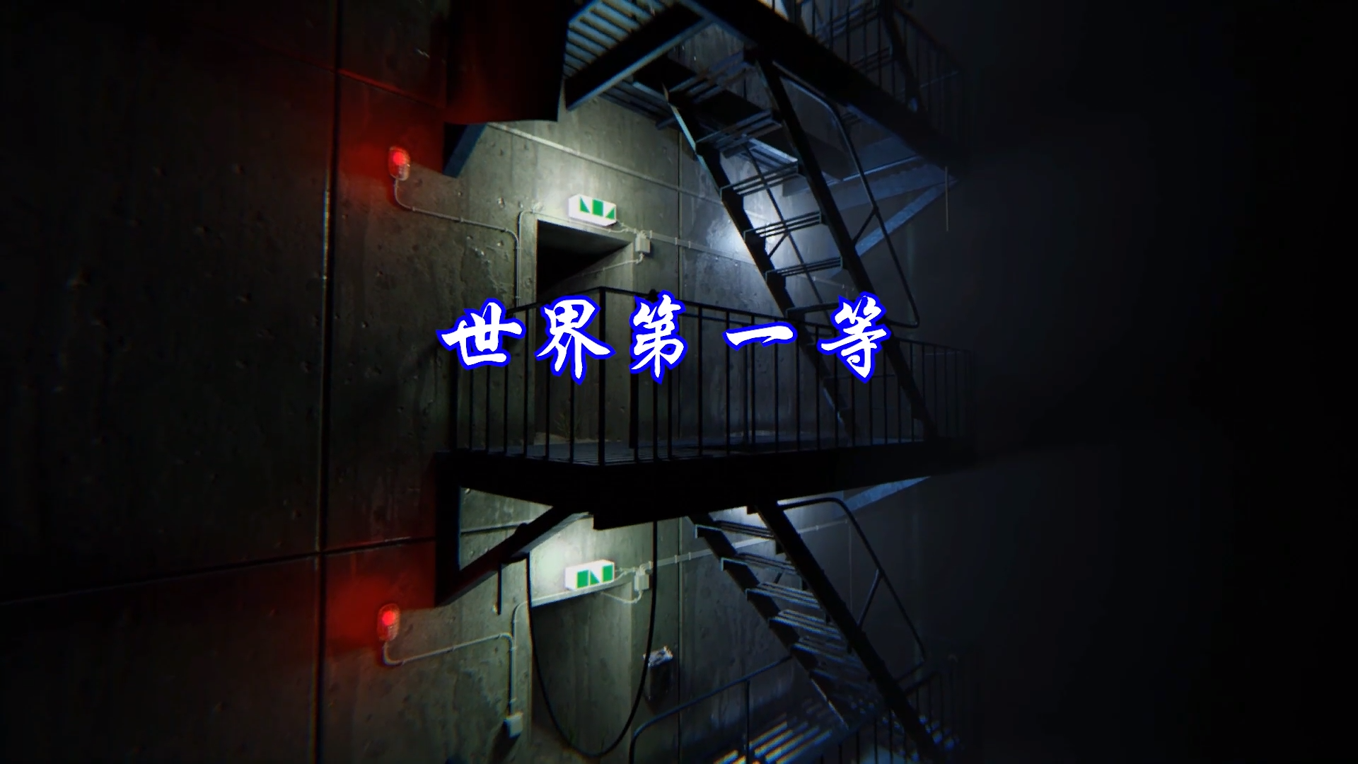 【米柒视频网】刘德华 – 世界第一等(DJ辉总 ProgHouseMix) 素材vj  [www.mqmix.com].mp4