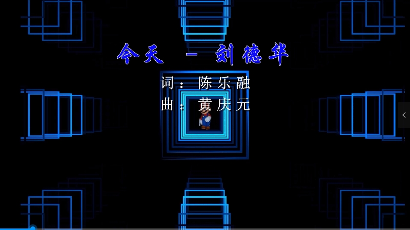 【米柒视频网】刘德华 – 今天 (Dj炮哥 ProgHouse Mix) 现场 [www.mqmix.com].mp4