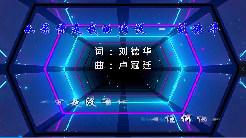 【米柒视频网】刘德华 – 如果你是我的传说 (DjDell ProgHouse Mix) 现场mv [www.mqmix.com].mp4