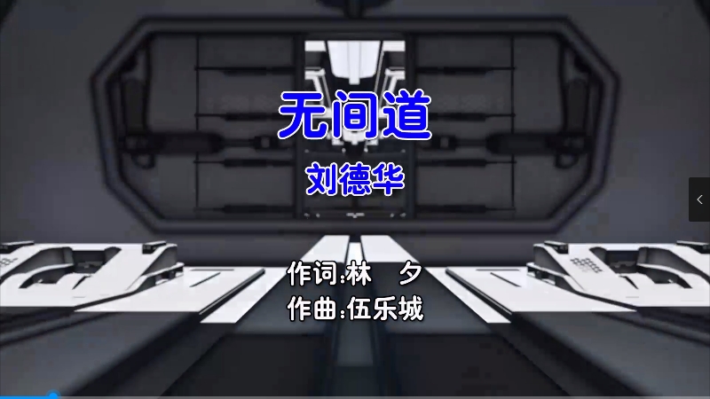 【米柒视频网】刘德华 – 无间道 (DjLc Electro Mix粤语男) 现场 [www.mqmix.com].mp4