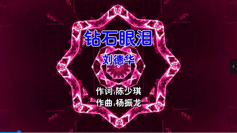 【米柒视频网】刘德华 – 钻石眼泪 (Dj阿帆 ProgHouse Mix粤语男) 现场 [www.mqmix.com].mp4