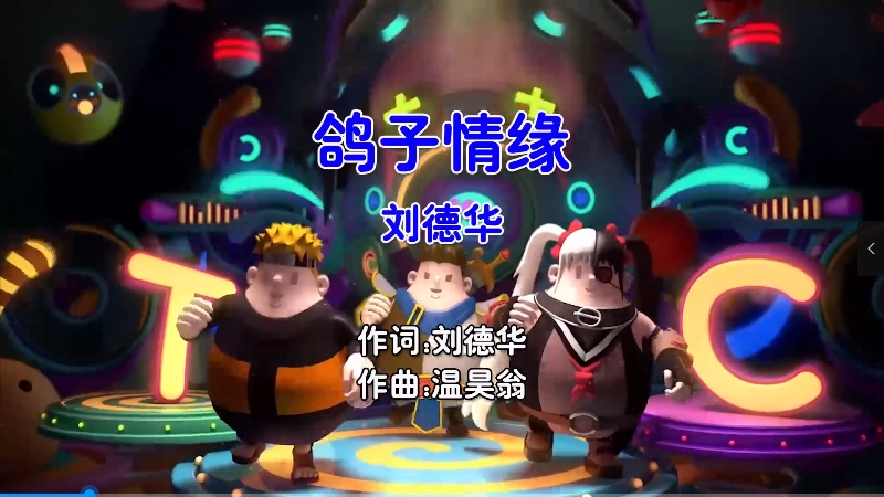 【米柒视频网】刘德华 – 鸽子情缘 (DjCola Electro Mix国语男) 影视 [www.mqmix.com].mp4