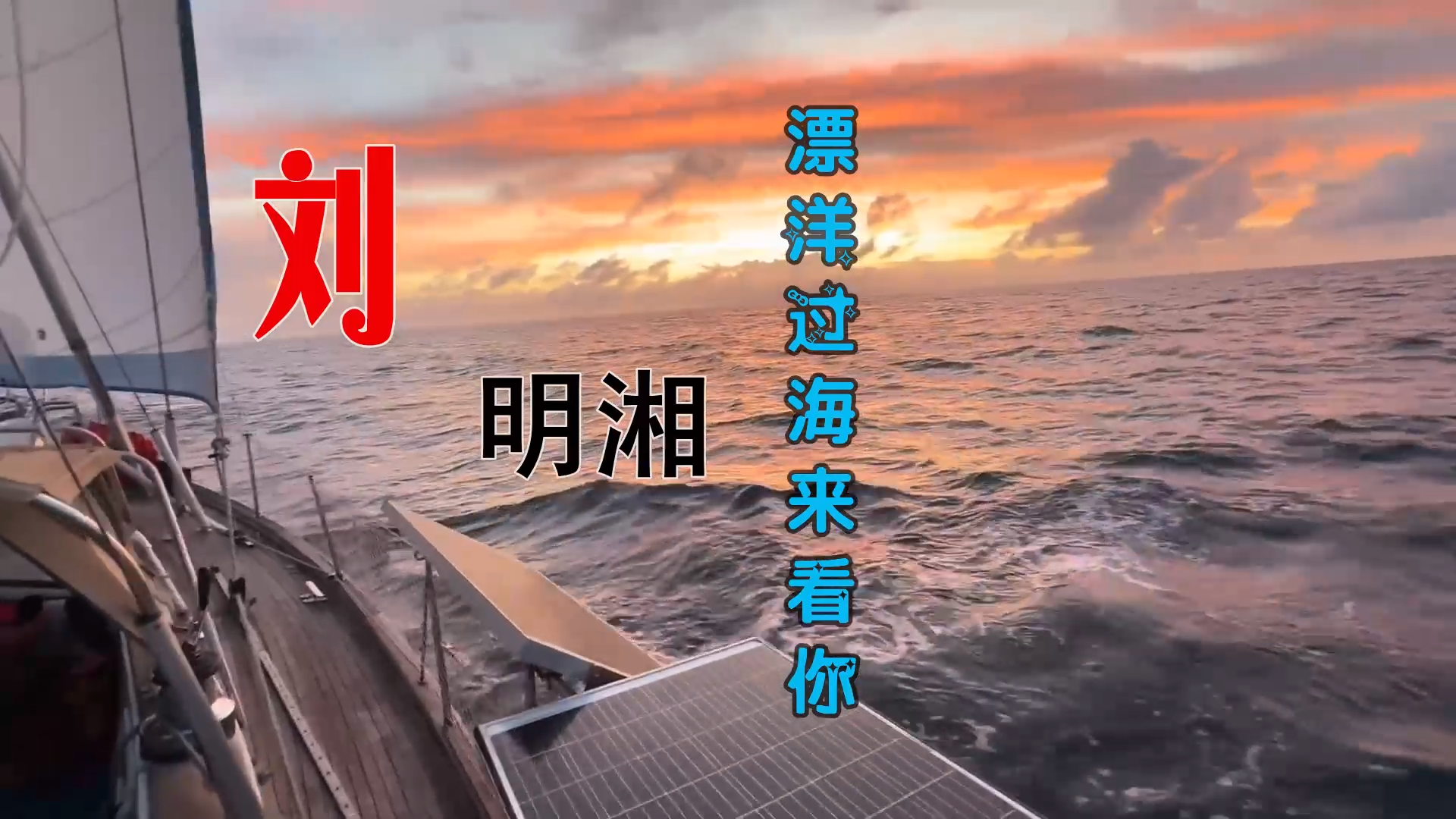 【米柒视频网】刘明湘 – 漂洋过海来看你 (Dj阿福 ProgHouse Mix) 现场mv [www.mqmix.com].mp4