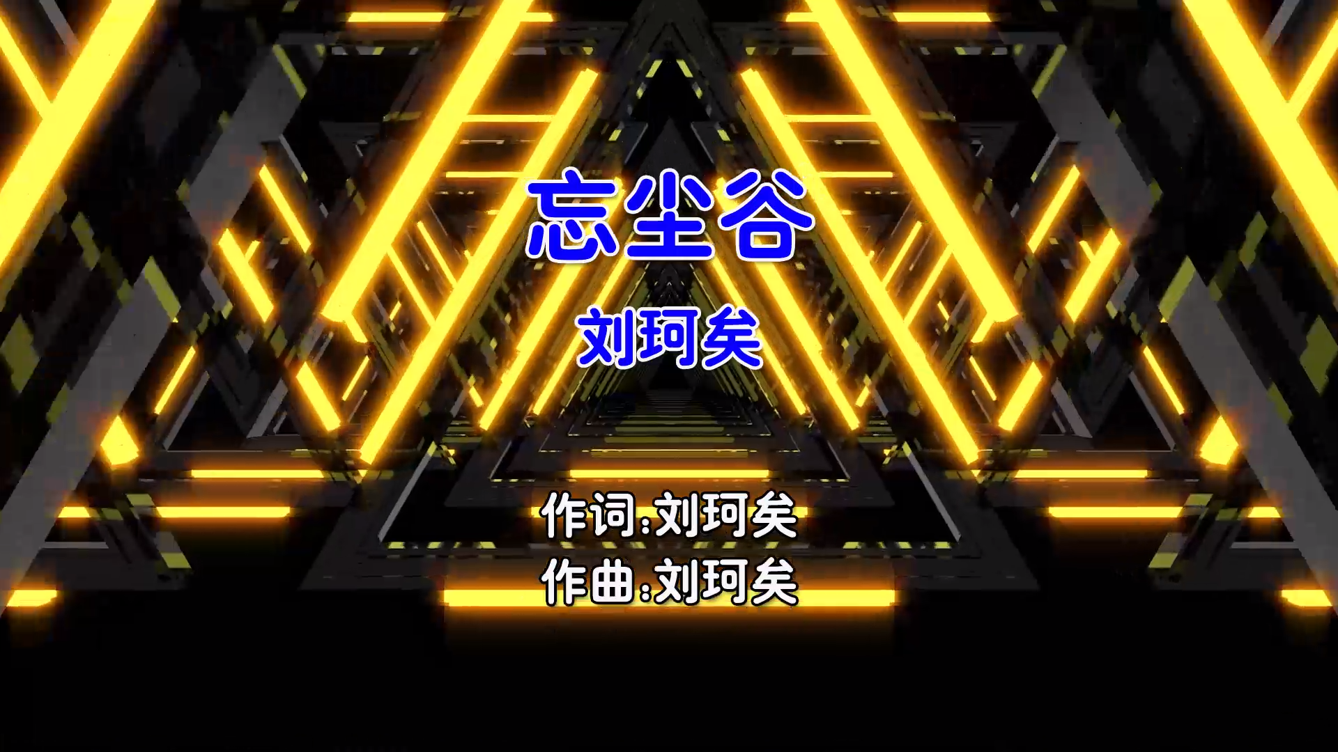 【米柒视频网】刘珂矣 – 忘尘谷 (Dj阿福 ProgHouse Mix国语女) 现场 [www.mqmix.com].mp4