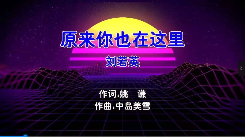 【米柒视频网】刘若英 – 原来你也在这里 (Dj阿福 ProgHouse Mix国语女) 现场 [www.mqmix.com].mp4