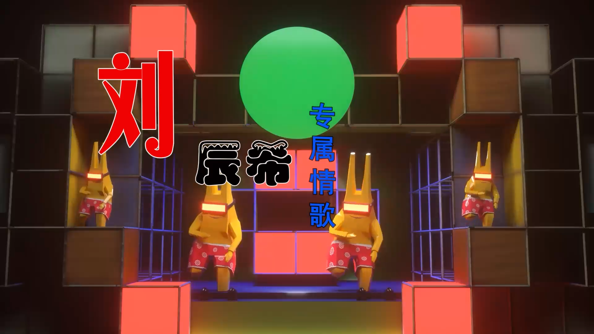 【米柒视频网】刘辰希vs曲肖冰 – 专属情歌 (Dj辉总 ProgHousee Mix) 素材vj [www.mqmix.com].mp4