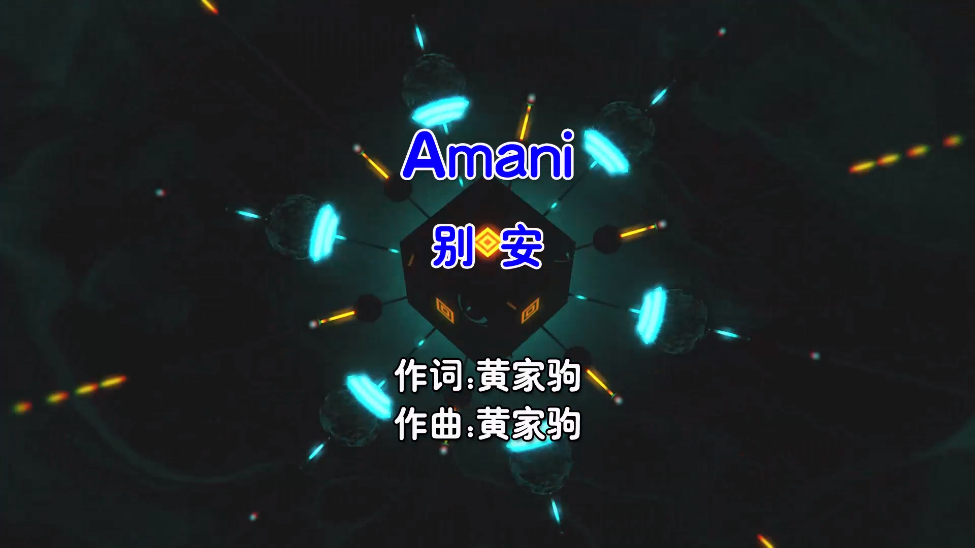 【米柒视频网】别安 – Amani (DjAwen ProgHouse Mix粤语男) 现场 [www.mqmix.com].mp4