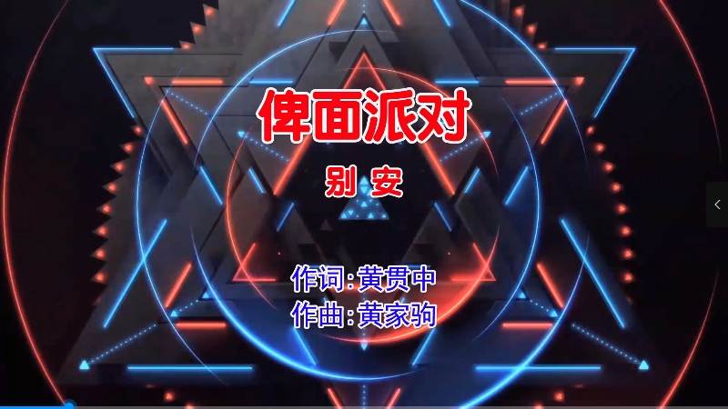 【米柒视频网】别安 – 俾面派对 (DjR7 ProgHouse Mix粤语男)v2现场  [www.mqmix.com].mp4