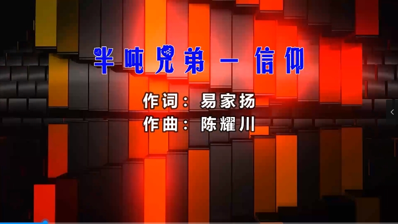 【米柒视频网】半吨兄弟 – 信仰 (Dj阿亮 VinaHouse Mix) vj素材 [www.mqmix.com].mp4