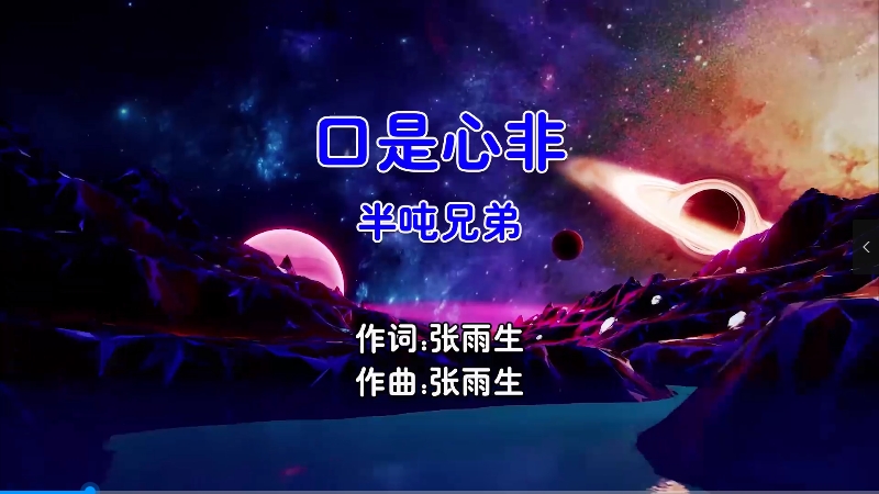 【米柒视频网】半吨兄弟 – 口是心非 (Dj小哥 ProgHouse Mix国语男) 影视 [www.mqmix.com].mp4