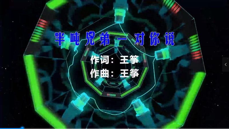 【米柒视频网】半吨兄弟 – 对你说 (DjH.z ProgHouse Mix) vj素材 [www.mqmix.com].mp4