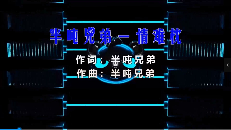 【米柒视频网】半吨兄弟 – 情难枕 (Dj小罗 ProgHouse Mix) 风景vj [www.mqmix.com].mp4