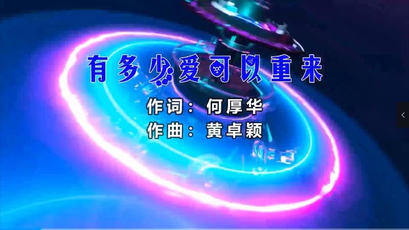 【米柒视频网】半吨兄弟 – 有多少爱可以重来 (426编曲团队Dj四眼 Mix) vj素材 [www.mqmix.com].mp4