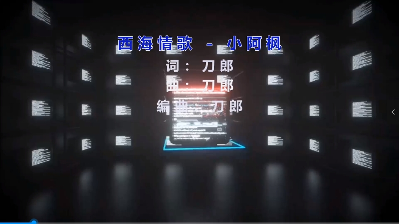 【米柒视频网】半吨兄弟 – 西海情歌 (Dj小罗 ProgHouse Mix) 影视vj [www.mqmix.com].mp4