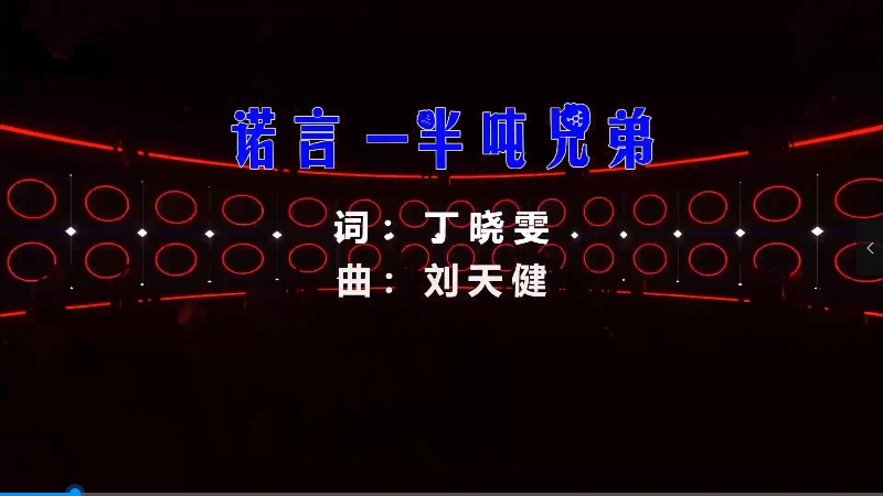 【米柒视频网】半吨兄弟 – 诺言 (Dj阿亮 VinaHouse Mix) 素材vj [www.mqmix.com].mp4