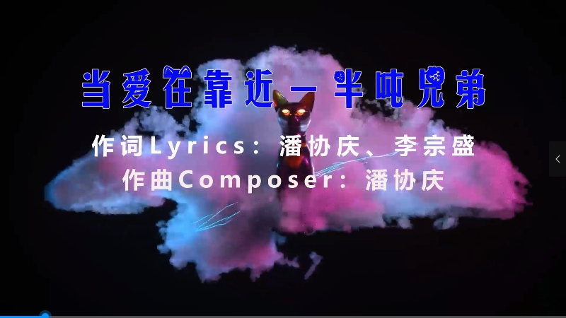 【米柒视频网】半吨兄弟- 当爱在靠近 (DjWave浪 VinaHouse Mix) 素材vj [www.mqmix.com].mp4