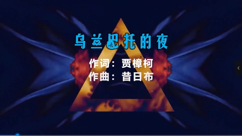 【米柒视频网】半吨兄弟vs张茜 – 乌兰巴托的夜 (McYy Mix) 热舞vj [www.mqmix.com].mp4