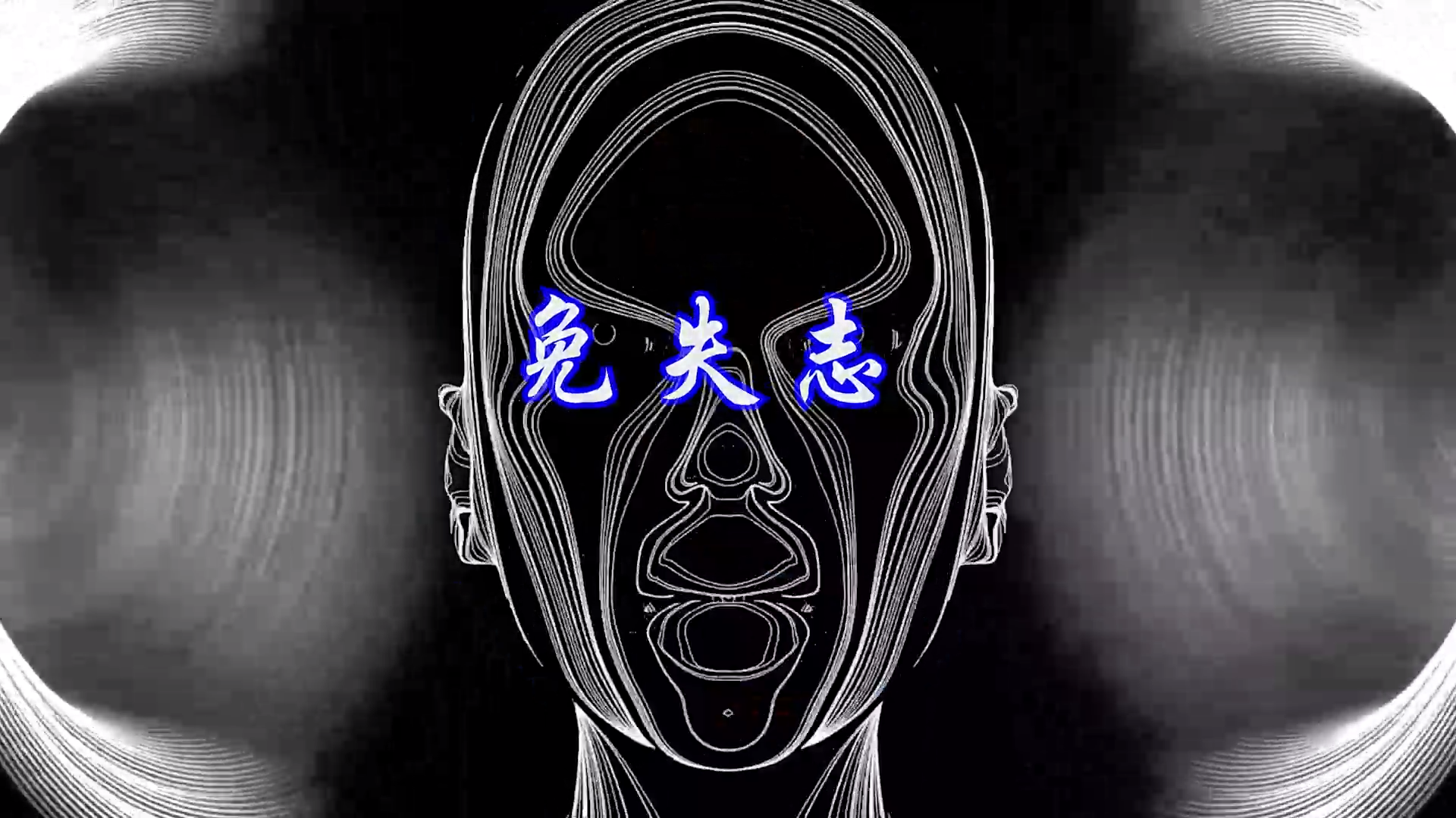 【米柒视频网】卓依婷 – 免失志(DJ辉总 ProgHouse Mix) 素材vj  [www.mqmix.com].mp4