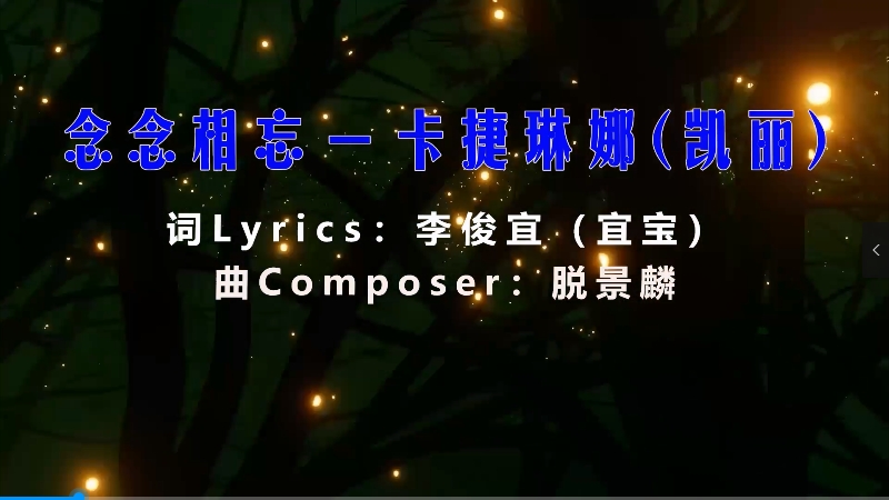 【米柒视频网】卡捷琳娜 – 念念相忘 (Dj阿坤 LakHouse Mix) 素材vj [www.mqmix.com].mp4