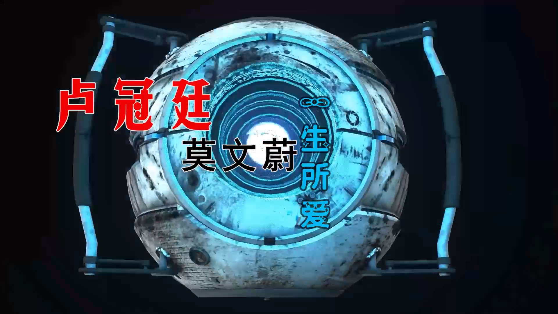 【米柒视频网】卢冠廷vs莫文蔚 – 一生所爱 (Dj阿帆 ProgHouse Mix粤语) 影视vj [www.mqmix.com].mp4