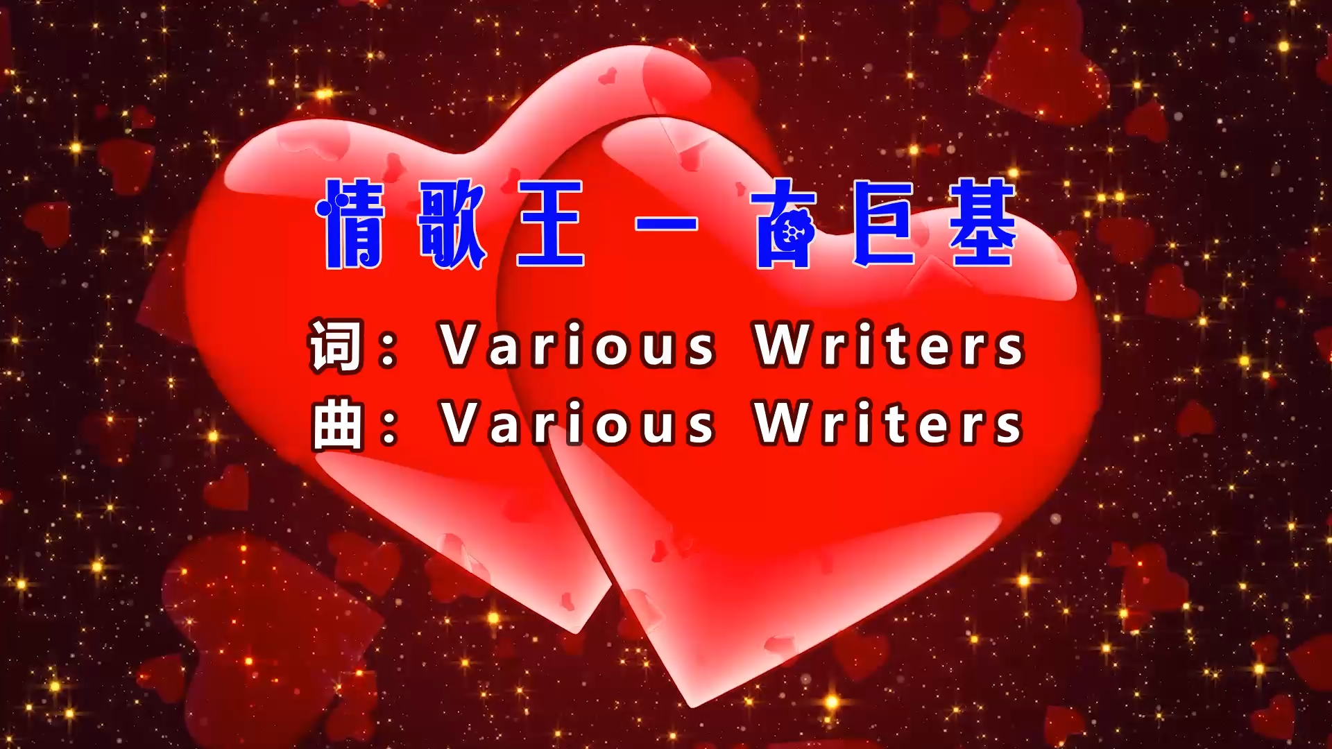 【米柒视频网】古巨基 – 情歌王 (Dj铭仔 ProgHouse Mix粤语) 影视vj [www.mqmix.com].mp4