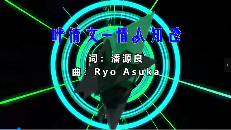 【米柒视频网】叶倩文 – 情人知己 (McYy Mix粤语) 影视vj [www.mqmix.com].mp4