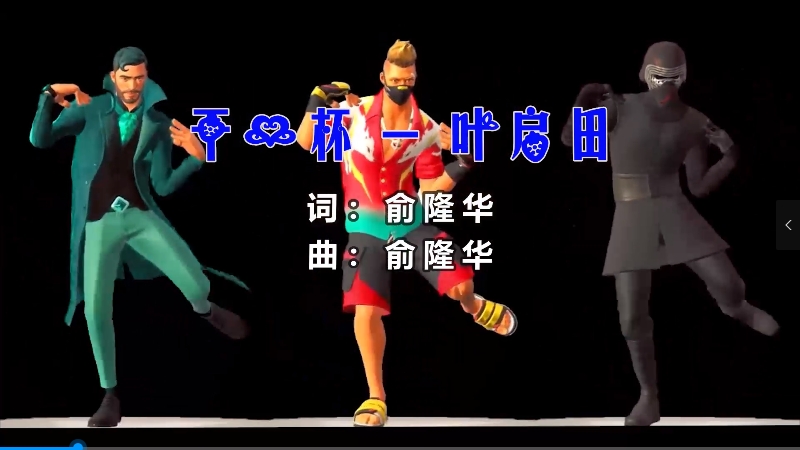 【米柒视频网】叶启田 – 干一杯 (Dj阿福 ProgHouse Mix闽南语) 影视vj [www.mqmix.com].mp4