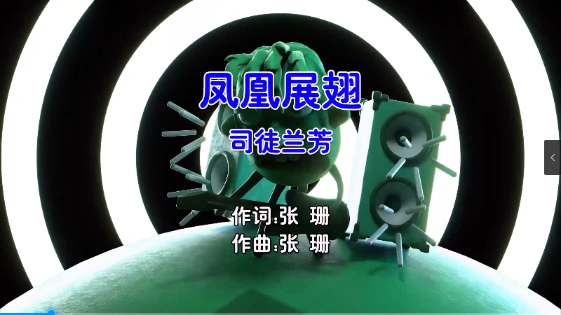 【米柒视频网】司徒兰芳 – 凤凰展翅 (McYaoyao Electro Mix国语女) 热舞 [www.mqmix.com].mp4