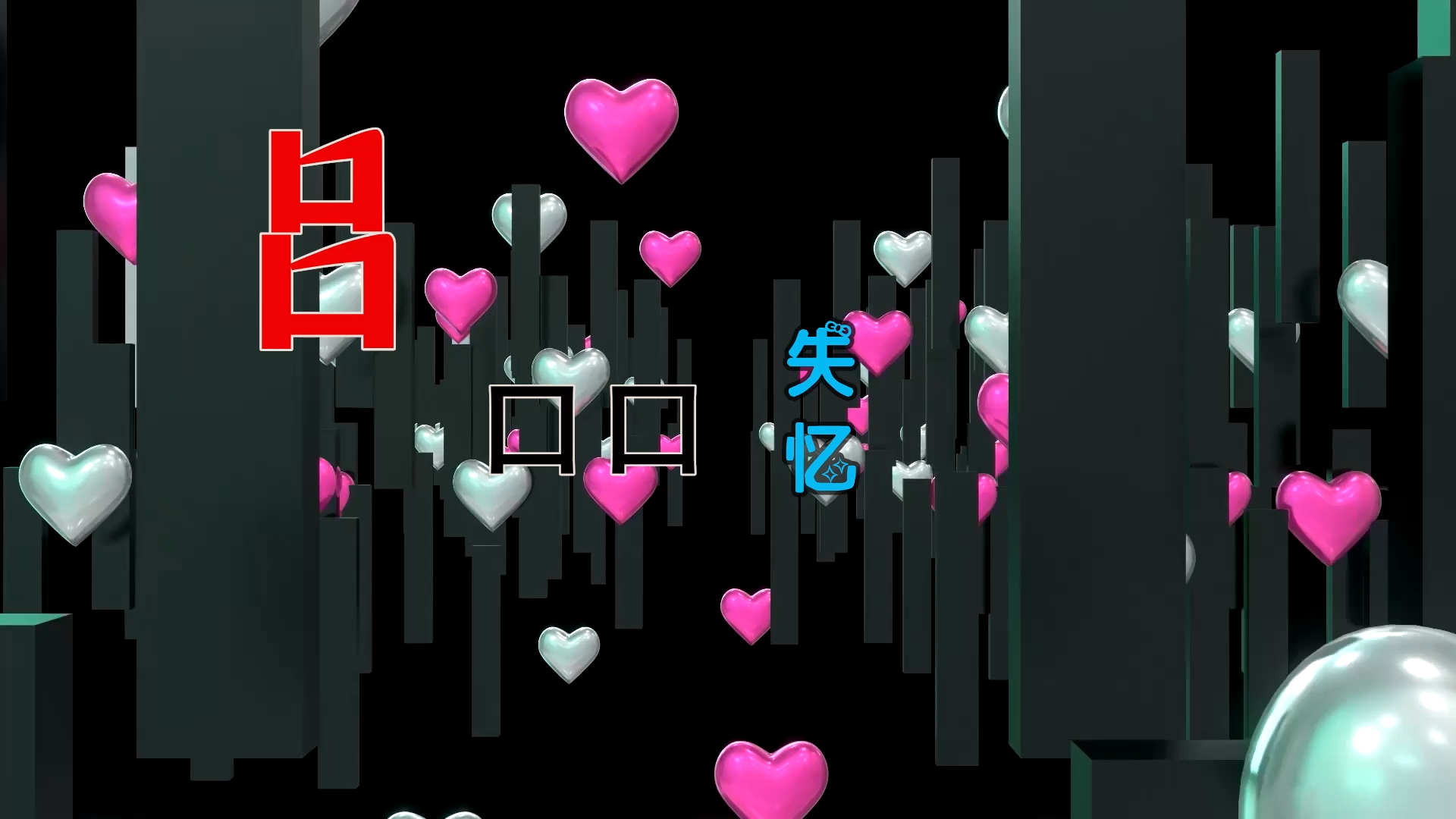 【米柒视频网】吕口口 – 失忆 (DjRer LakHous Mix) 素材vj [www.mqmix.com].mp4