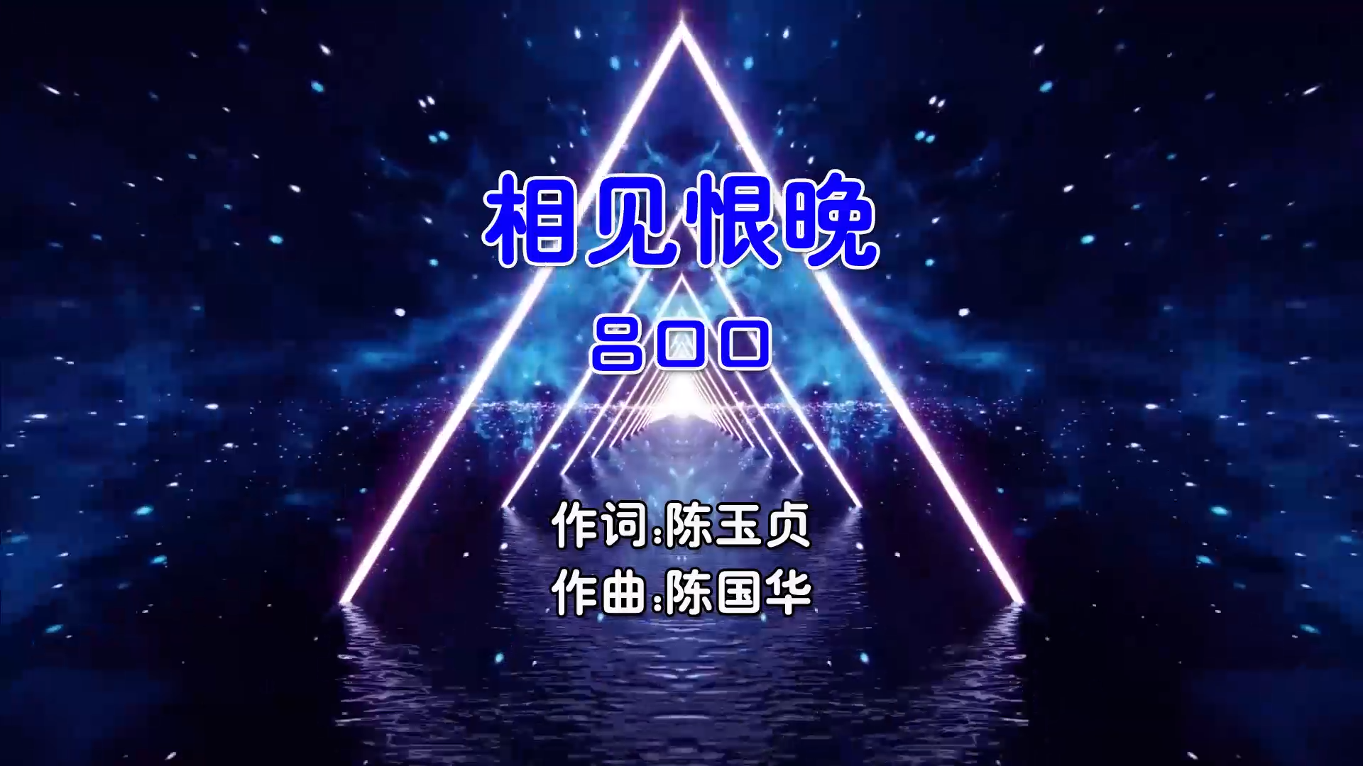 【米柒视频网】吕口口 – 相见恨晚 (Dj小麒 ProgHouse Mix国语女) 影视 [www.mqmix.com].mp4