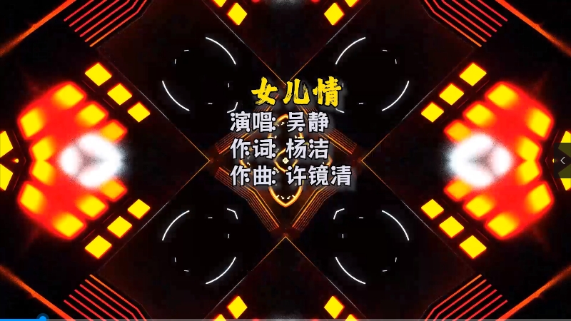 【米柒视频网】吴静 – 女儿情(Dj阿帆 Electro Mix) 热舞vj [www.mqmix.com].mp4