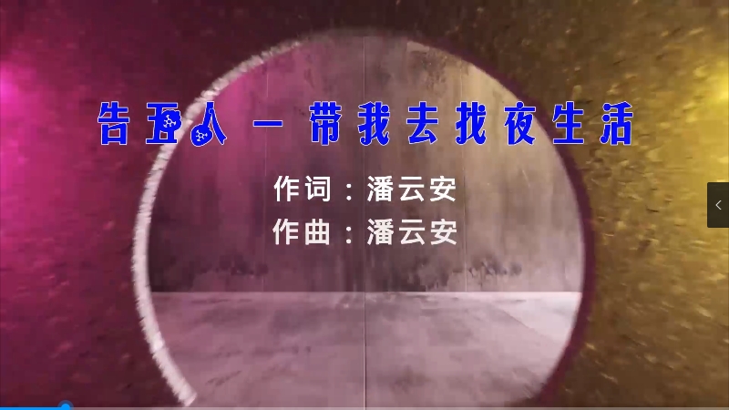 【米柒视频网】告五人 – 带我去找夜生活 (Dj阿福 VinaHouse Mix) vj素材 [www.mqmix.com].mp4